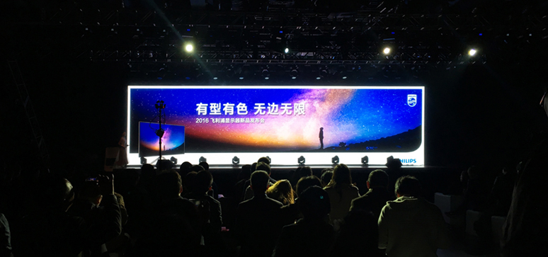 2016飞利浦显(xiǎn)示器发布会